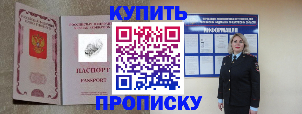 прописка паспорт в Сосновке