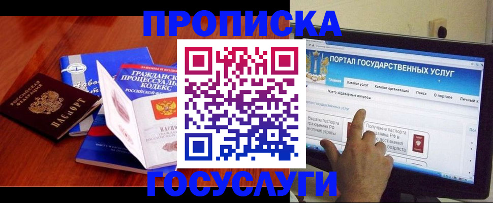 прописка законно в Сосновке
